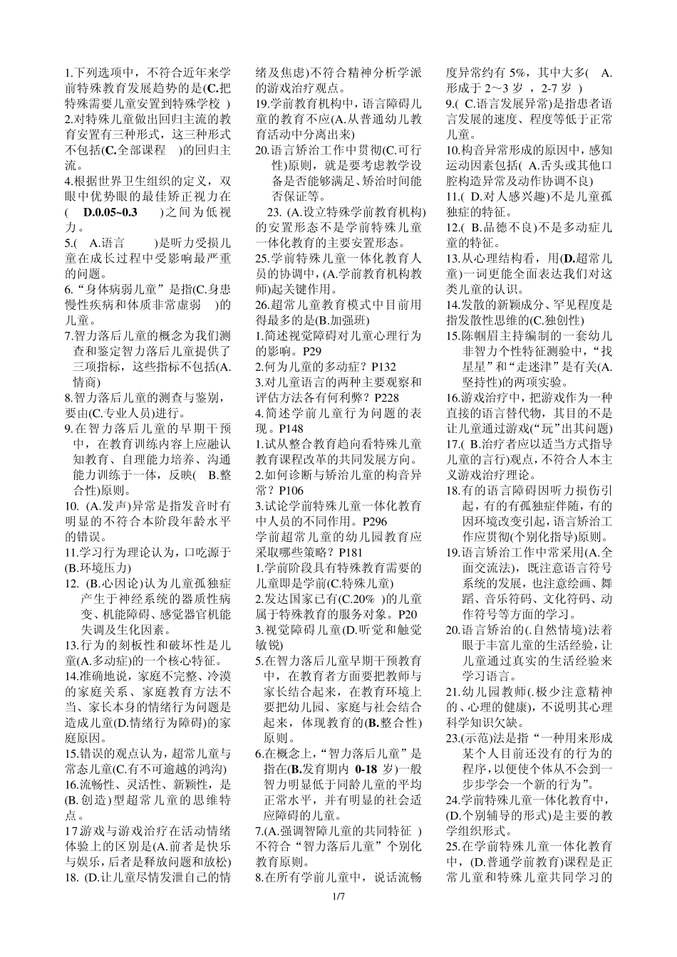 特殊教育历年试题_第1页