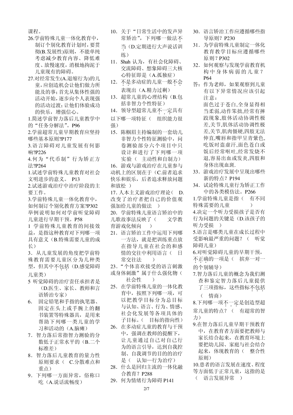 特殊教育历年试题_第2页