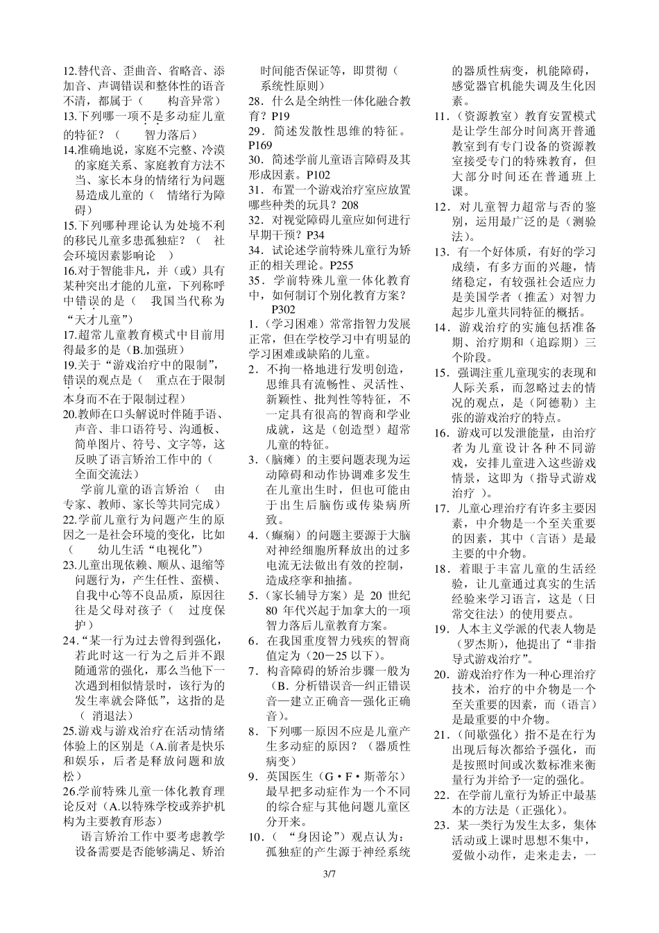 特殊教育历年试题_第3页