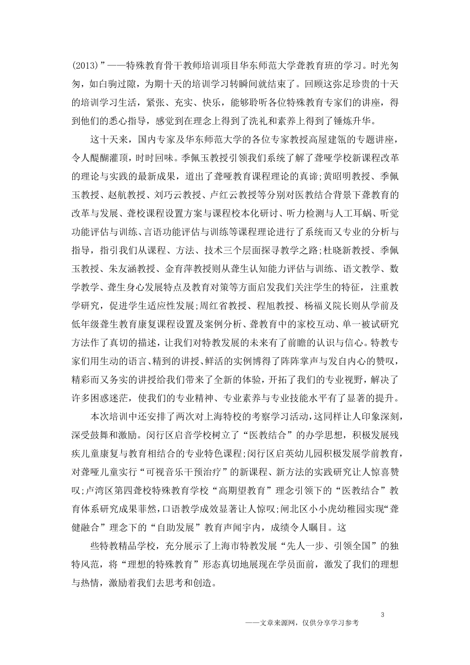 特殊教育培训学习心得体会5篇_第3页