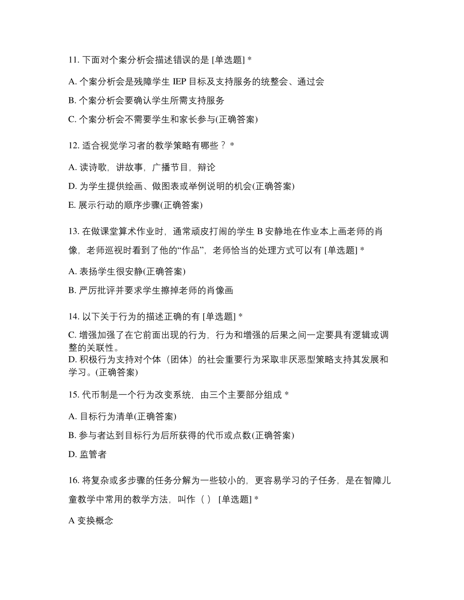 特殊教育基础知识试题及答案_第3页