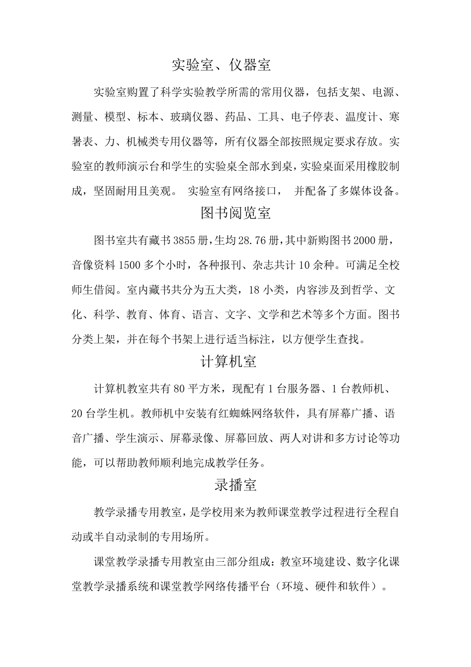 特殊教育学校功能室功能用途超级全_第1页