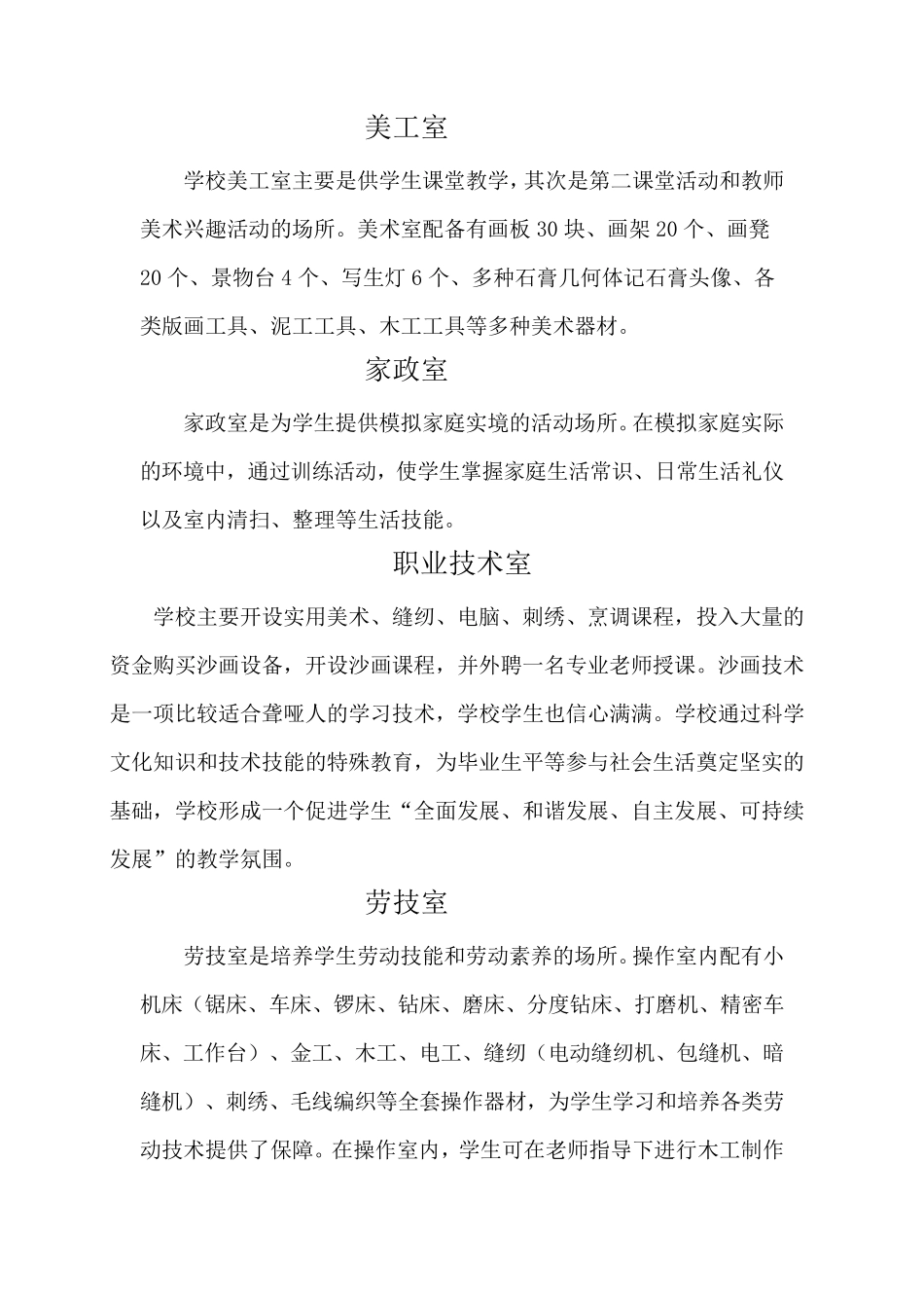 特殊教育学校功能室功能用途超级全_第2页