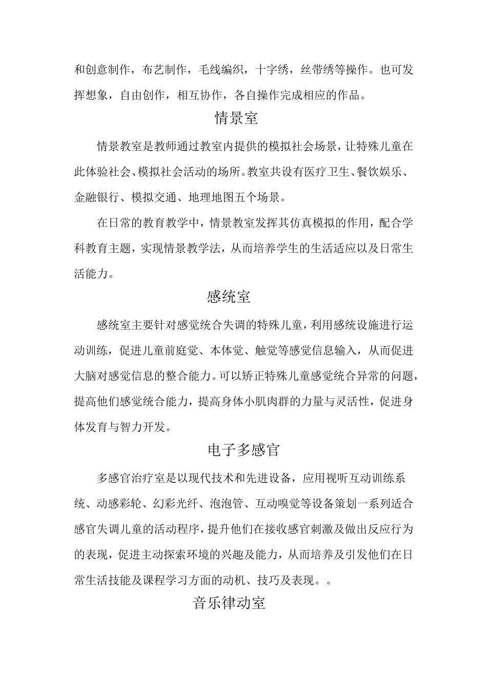 特殊教育学校功能室功能用途超级全_第3页