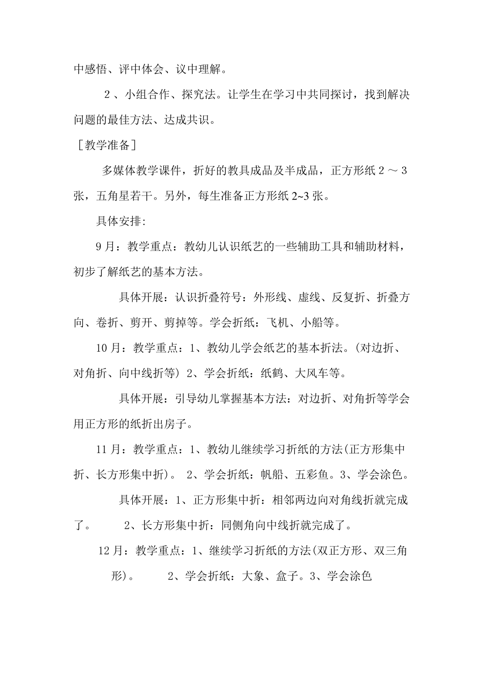 特殊教育学校折纸教案设计_第2页