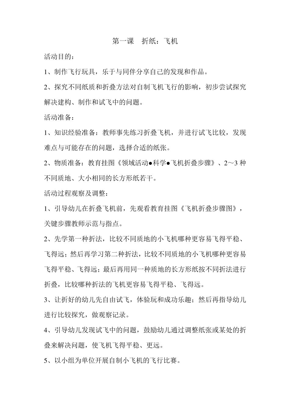 特殊教育学校折纸教案设计_第3页