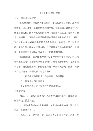 特殊教育学校折纸教案设计