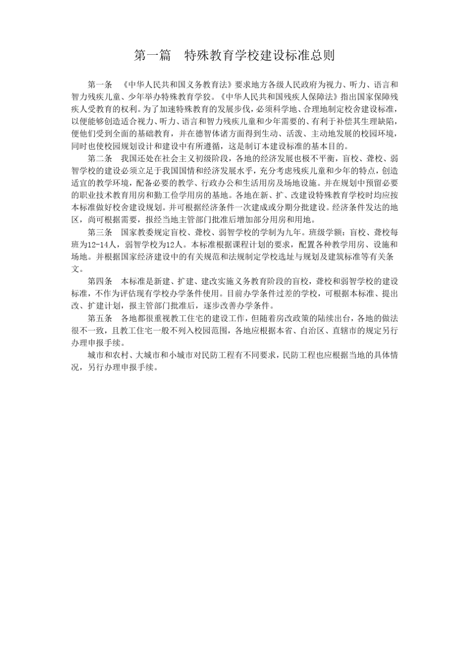 特殊教育学校建设标准_第3页