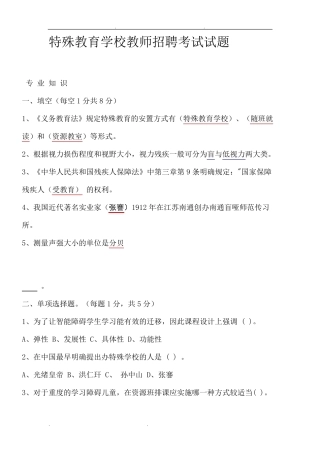 特殊教育学校招聘考试试题及答案