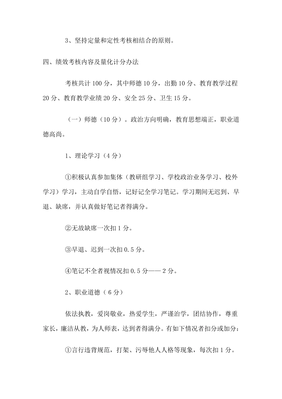 特殊教育学校教师绩效考核实施方案_第2页