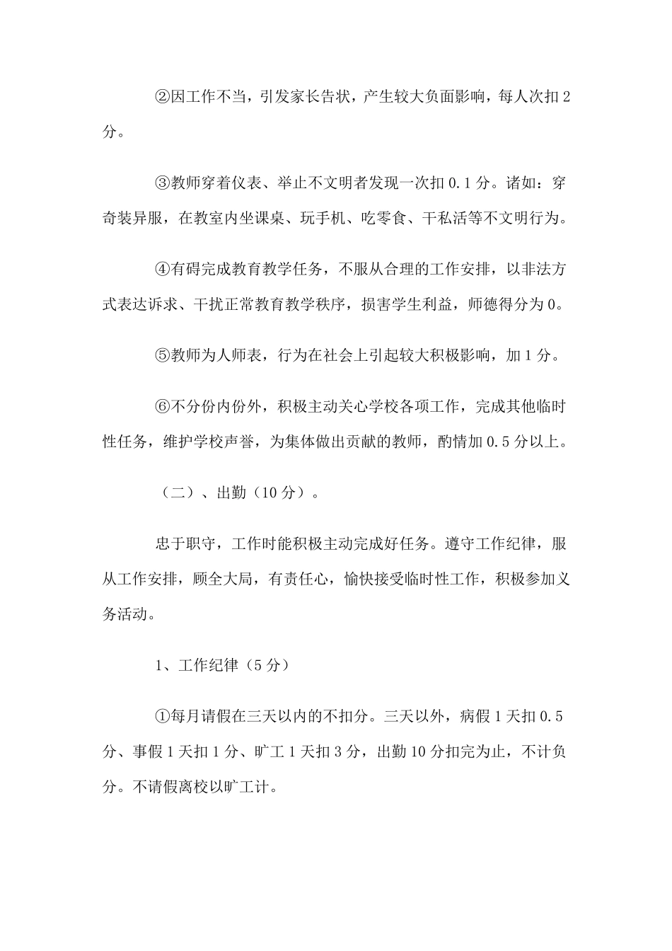 特殊教育学校教师绩效考核实施方案_第3页