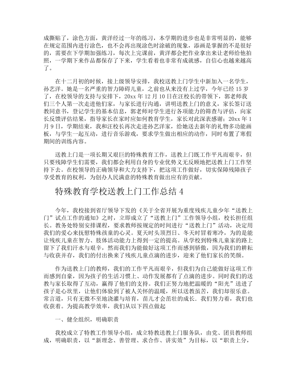 特殊教育学校送教上门工作总结_第3页