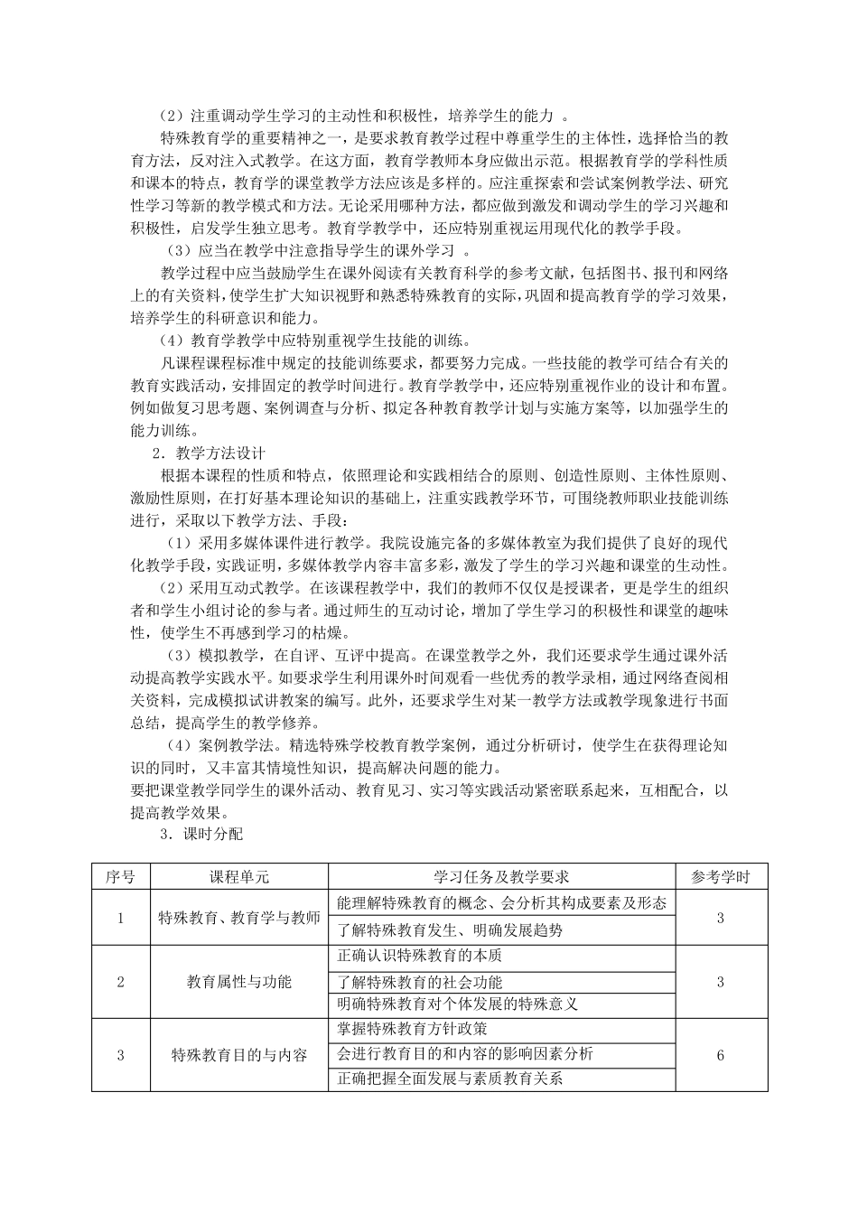 特殊教育学课程标准_第2页