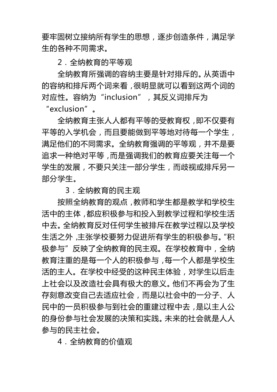 特殊教育学补充知识点_第3页