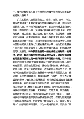 特殊教育学补充知识点
