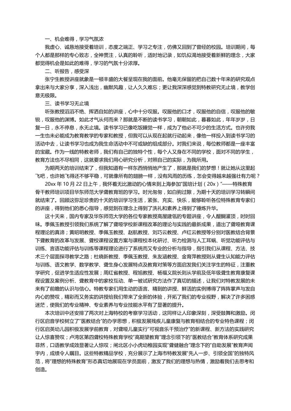 特殊教育心得体会(7篇)_第3页