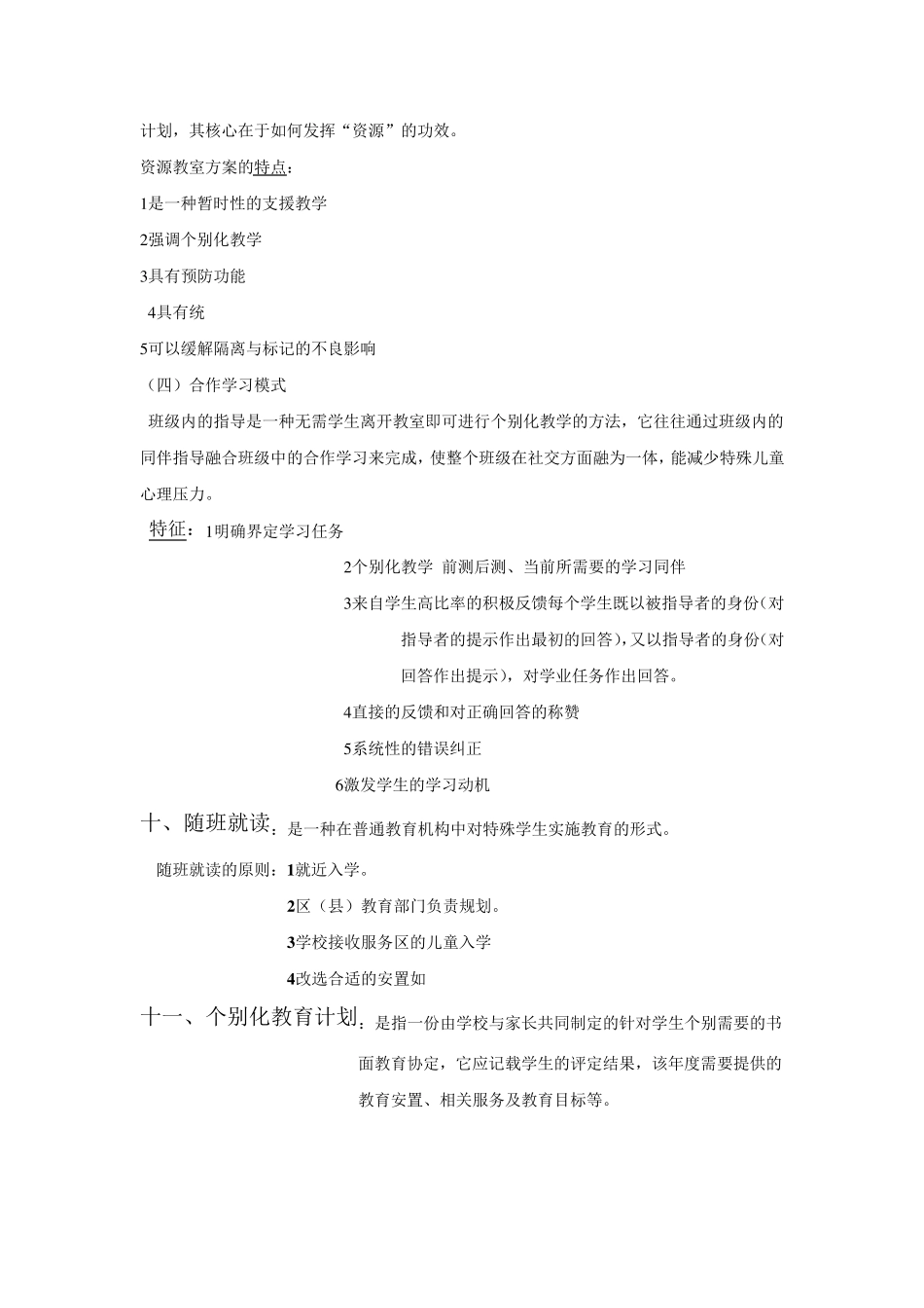 特殊教育教师招聘考试范围详解_第3页