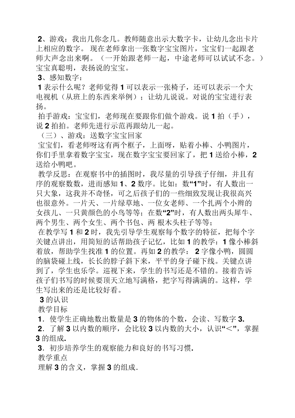 特殊教育数学教案_第2页