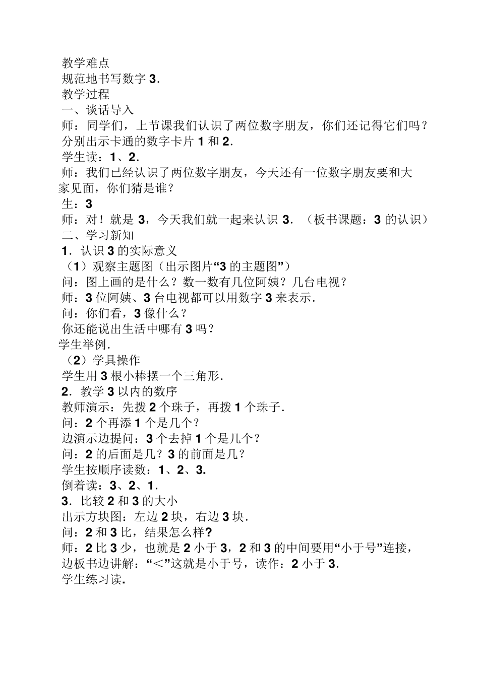 特殊教育数学教案_第3页