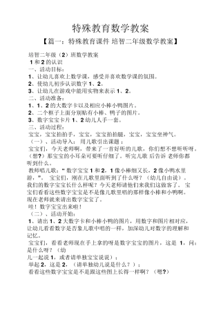 特殊教育数学教案