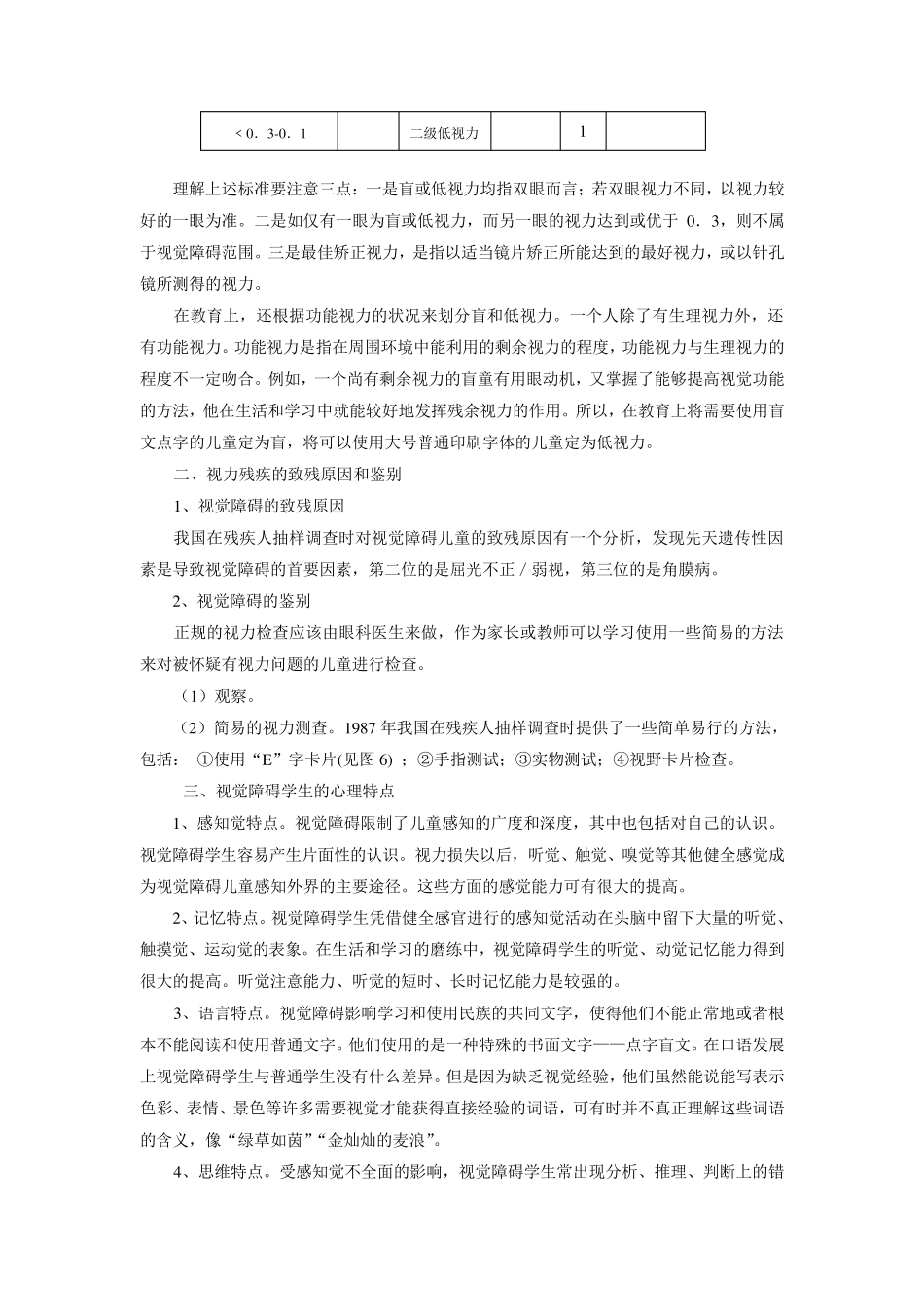 特殊教育概论_第2页