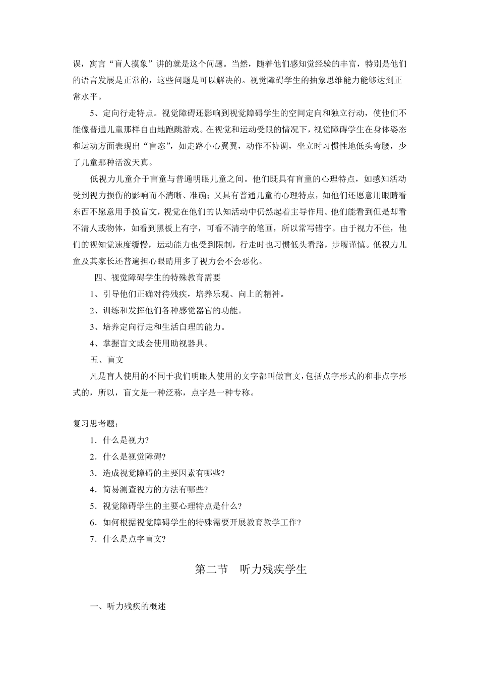 特殊教育概论_第3页