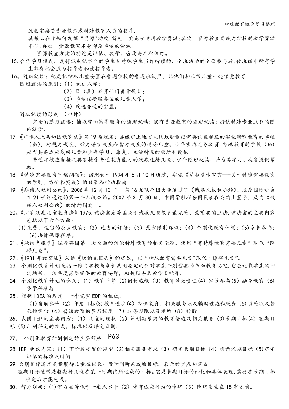 特殊教育概论复习整理_第2页
