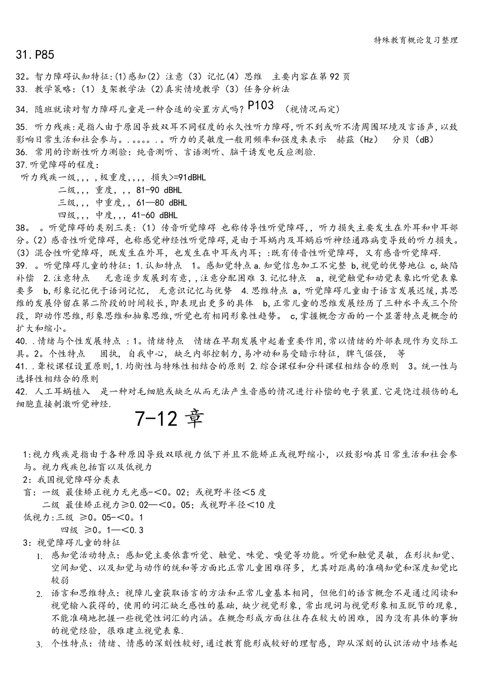 特殊教育概论复习整理_第3页