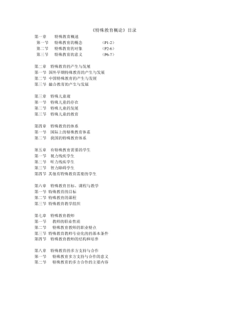 特殊教育概论教案一