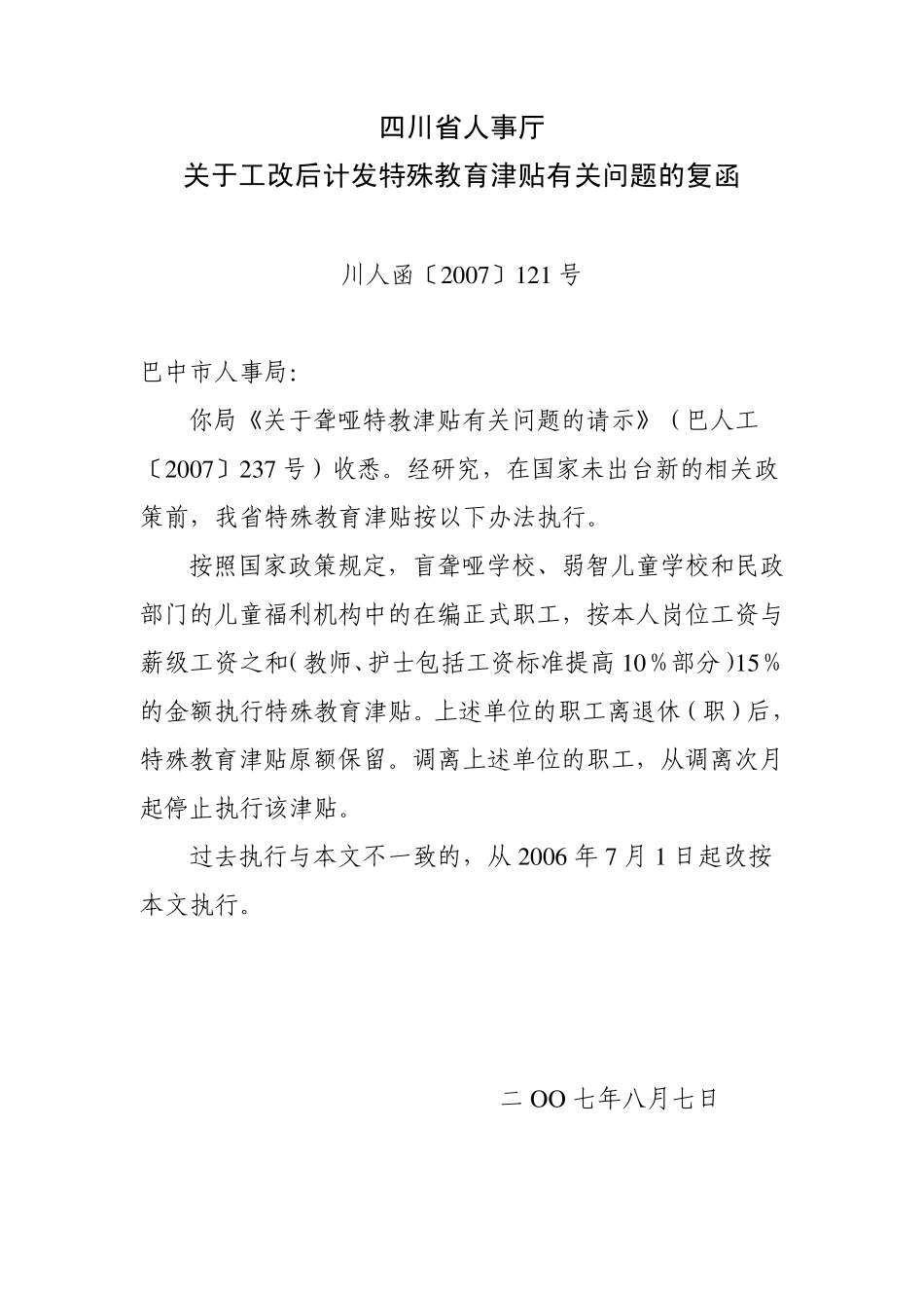 特殊教育津贴文档_第2页
