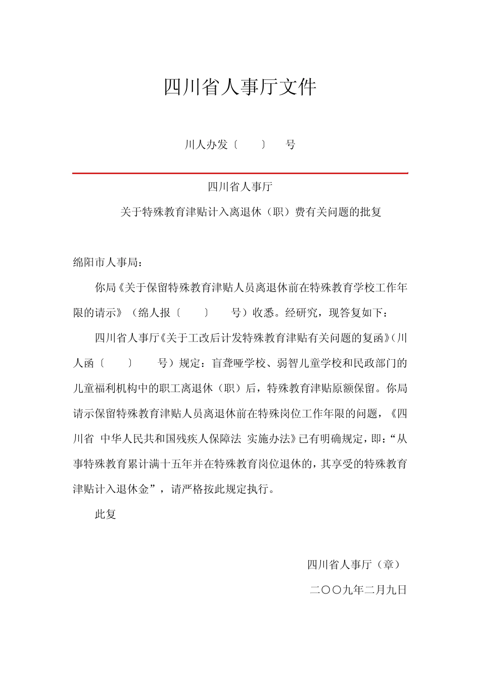 特殊教育津贴文档_第3页