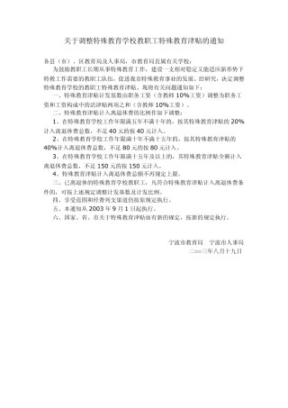 特殊教育津贴文档