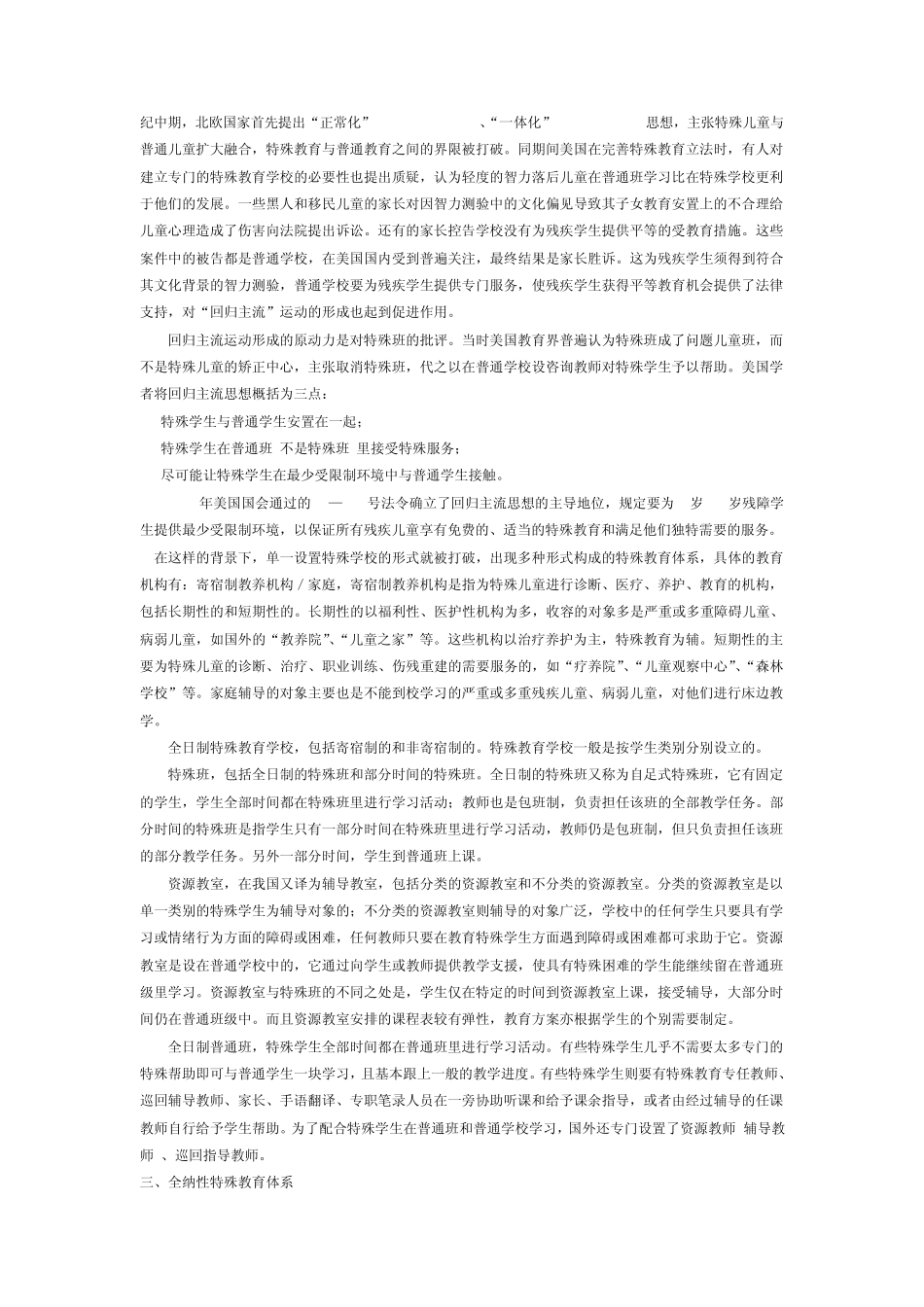 特殊教育概论教案二_第3页