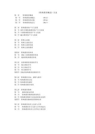 特殊教育概论教案二