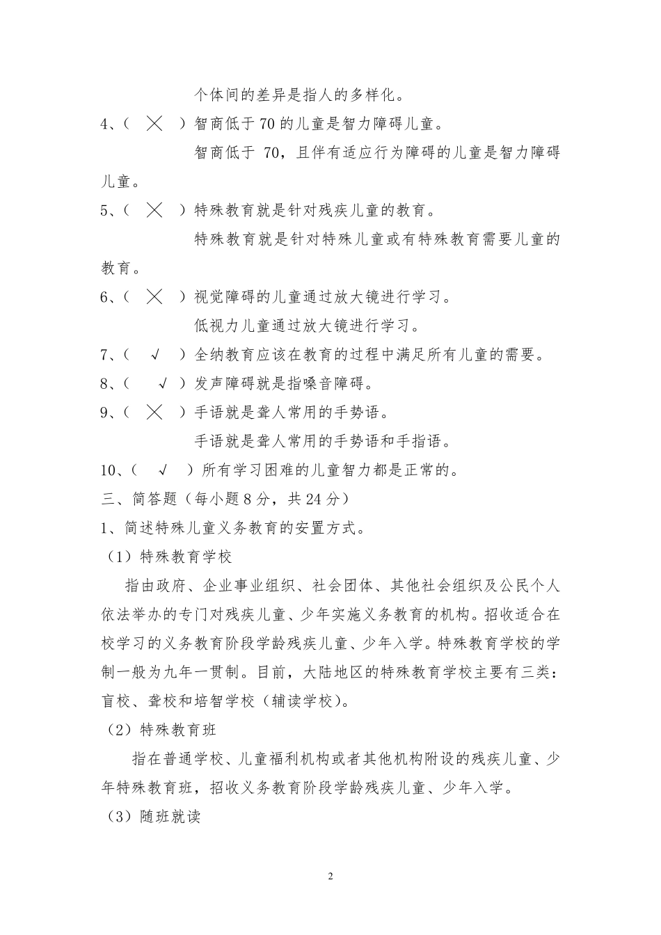 特殊教育试卷_第2页