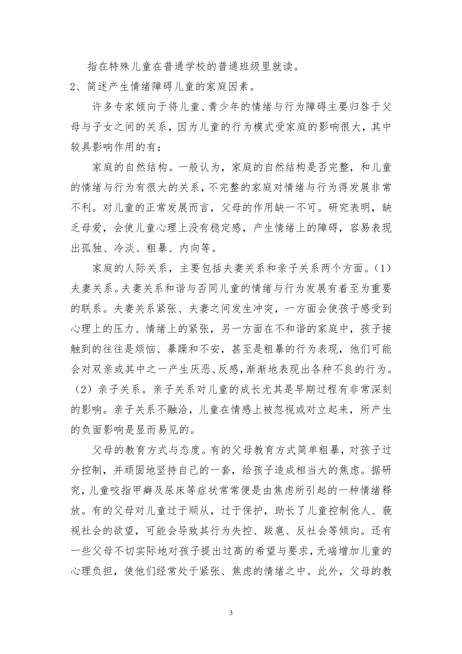 特殊教育试卷_第3页