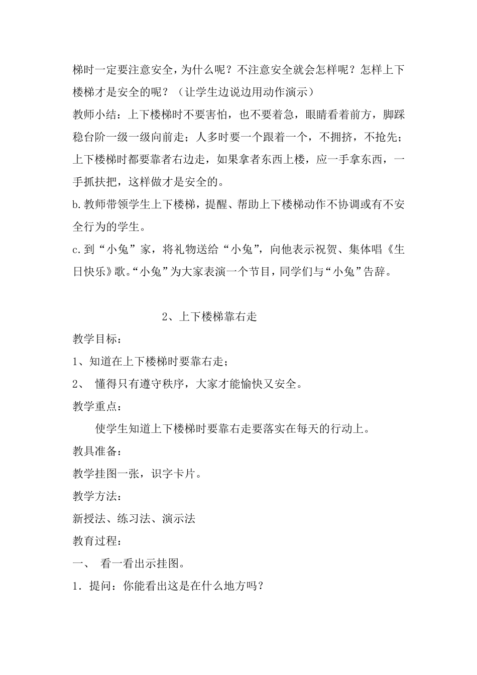 特殊教育课件培二上生活适应教案_第2页