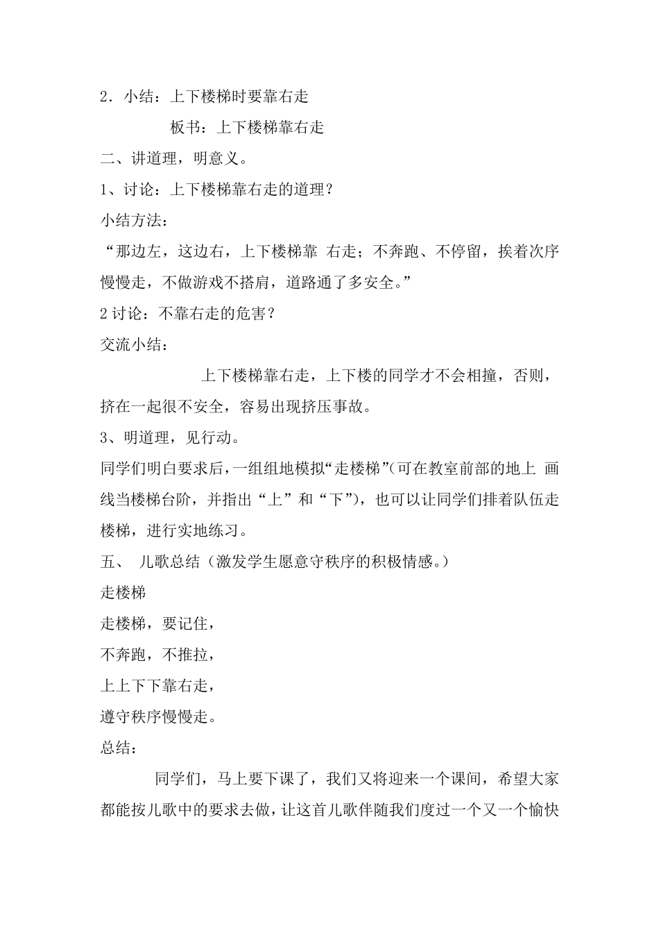 特殊教育课件培二上生活适应教案_第3页