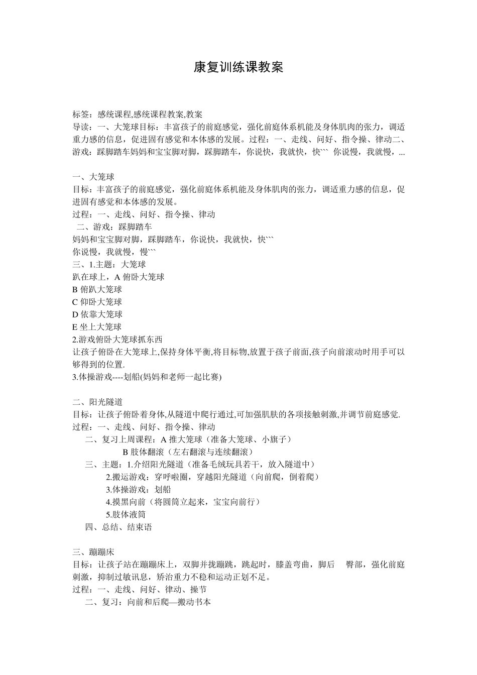 特殊教育课件康复训练教案_第1页