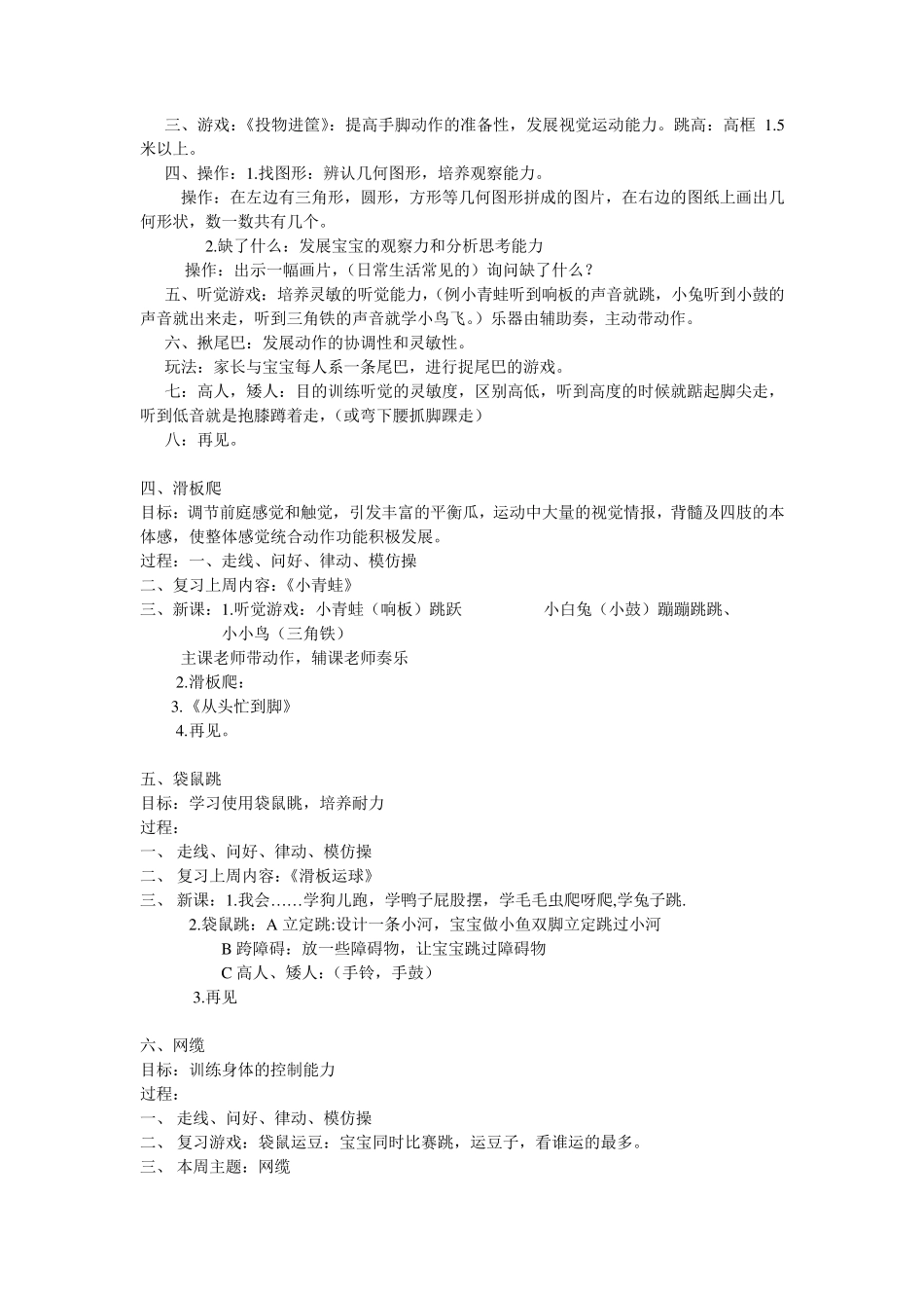 特殊教育课件康复训练教案_第2页