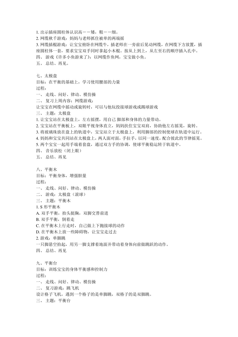 特殊教育课件康复训练教案_第3页