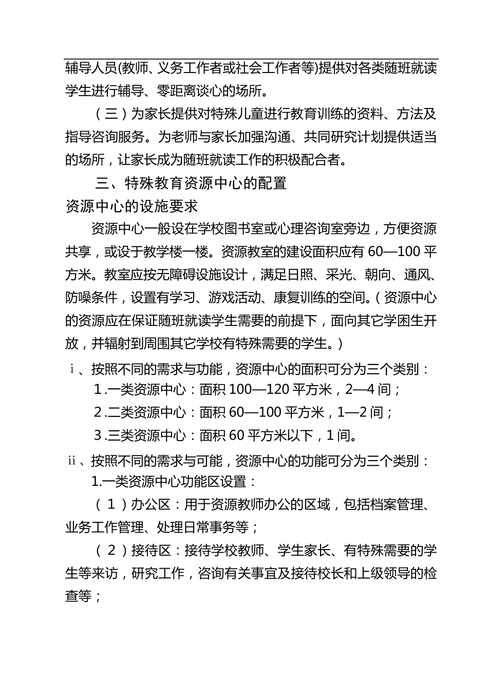 特殊教育资源教室建设方案_第2页