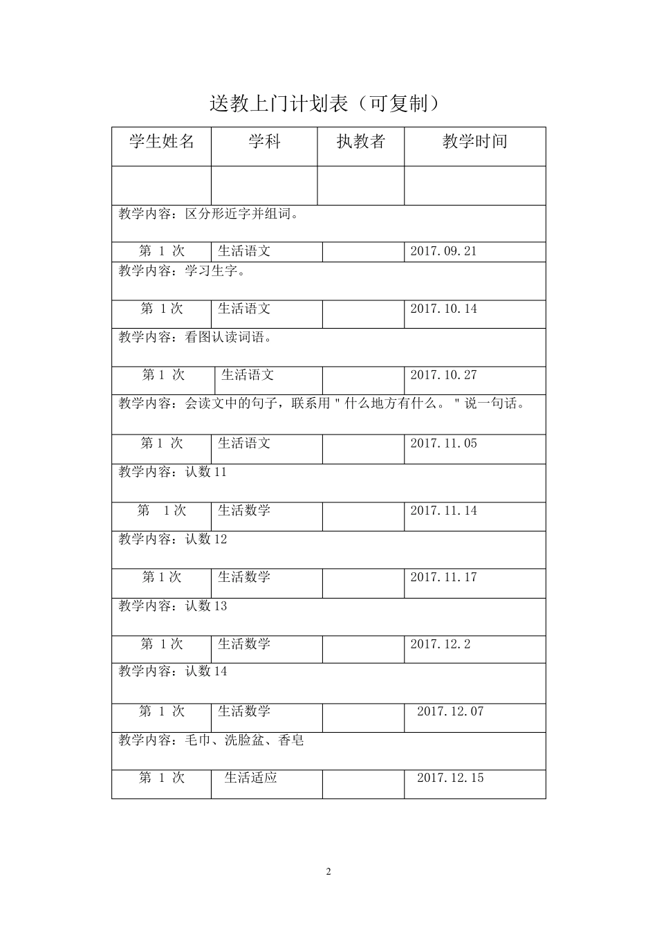 特殊教育送教上门_第2页