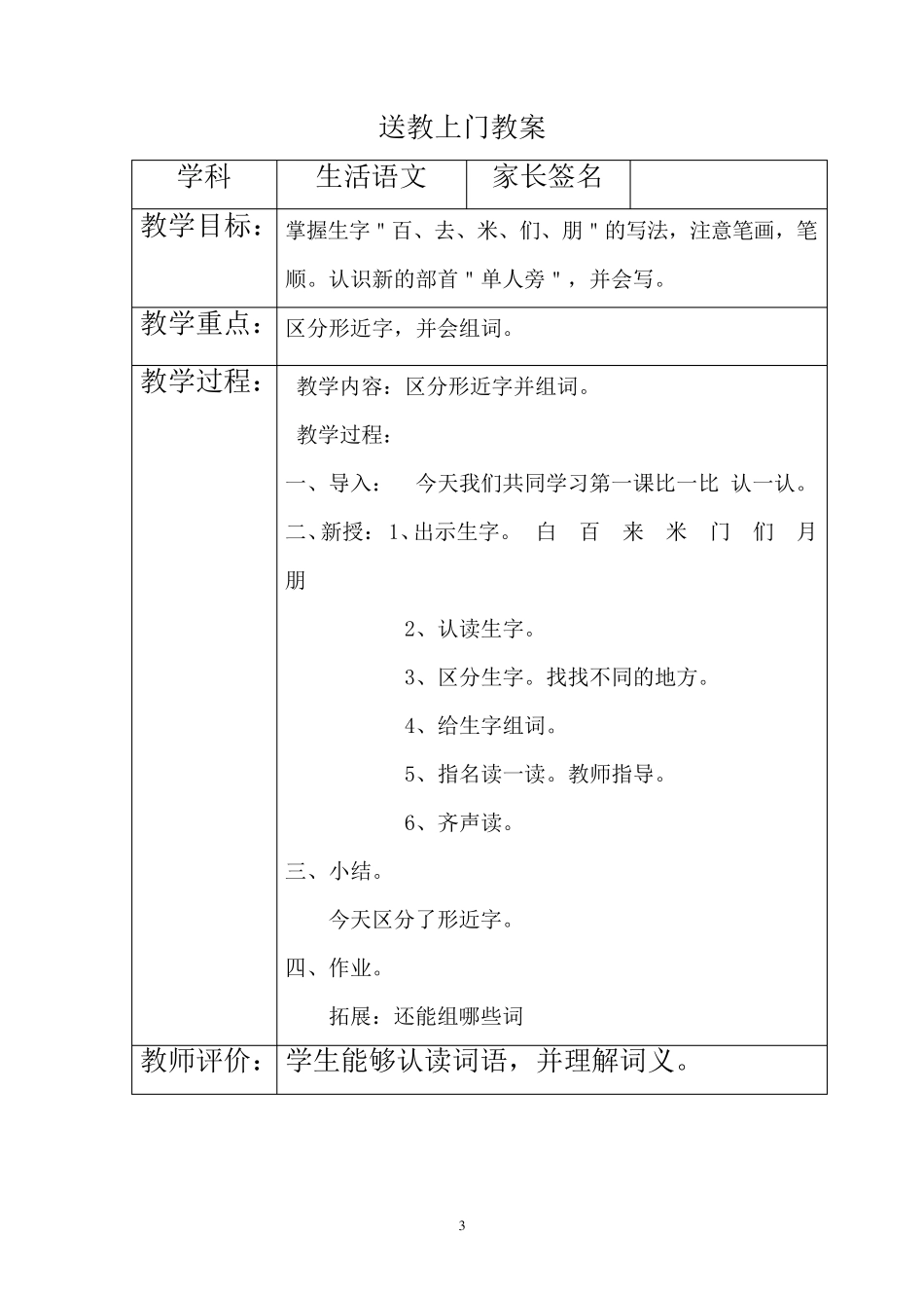 特殊教育送教上门_第3页