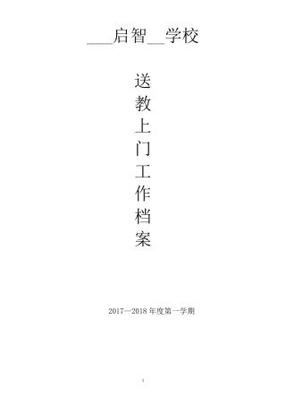 特殊教育送教上门