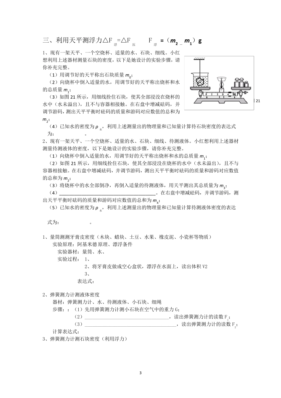 特殊方法测密度实验题专题_第3页