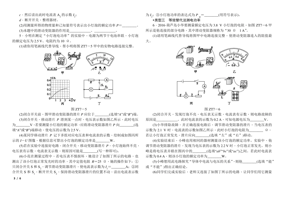 特殊方法测电功率_第3页