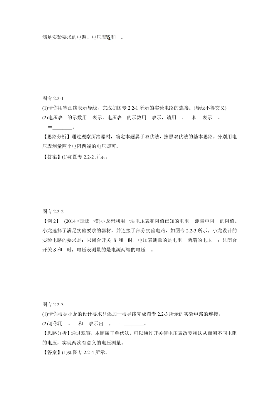 特殊方法测电阻_第2页