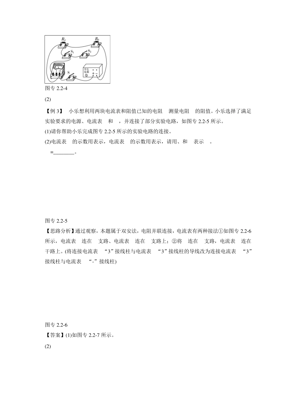 特殊方法测电阻_第3页