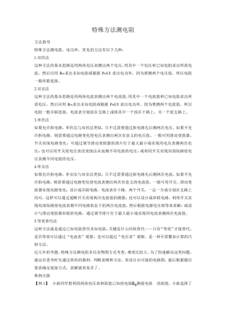 特殊方法测电阻